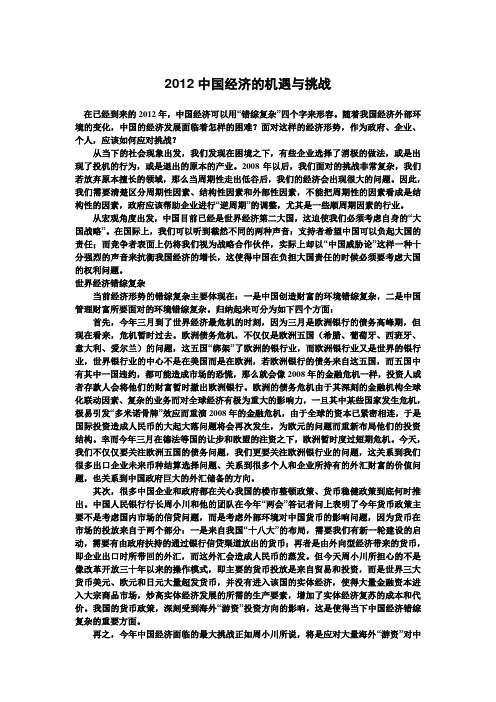 2012我国经济面临哪些机遇和挑战