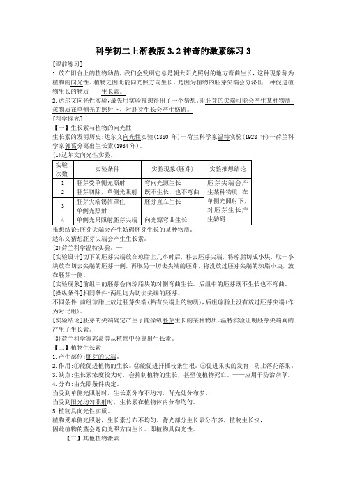 科学初二上浙教版3.2神奇的激素练习3