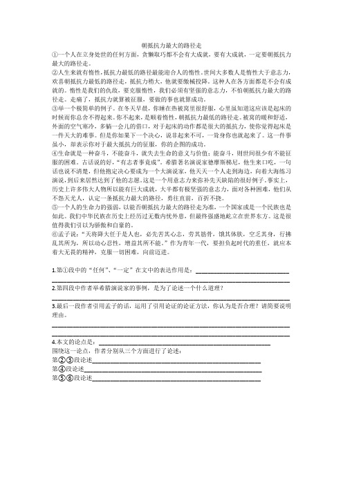 议论文练习29 朝抵抗力最大的路径走