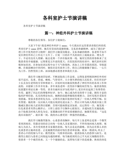 各科室护士节演讲稿