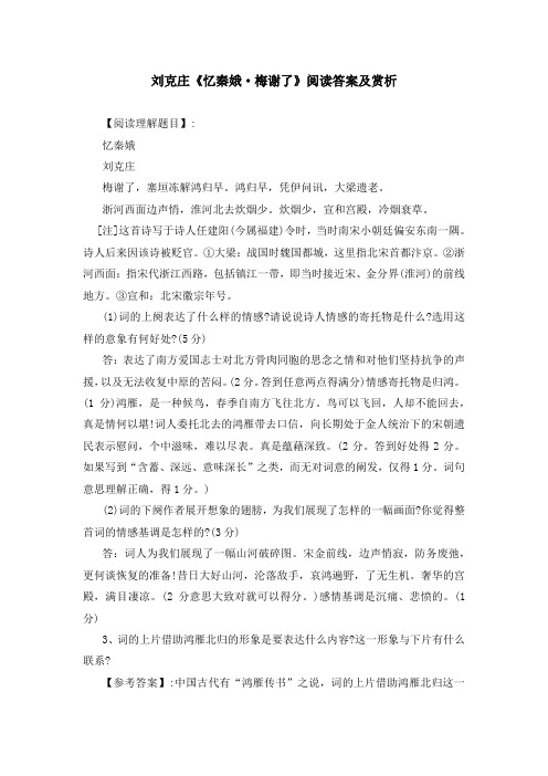 刘克庄《忆秦娥 梅谢了》阅读答案及赏析