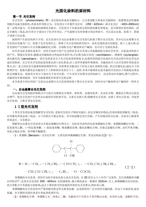 光固化涂料的原材料