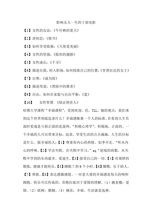 影响女人一生的十部电影