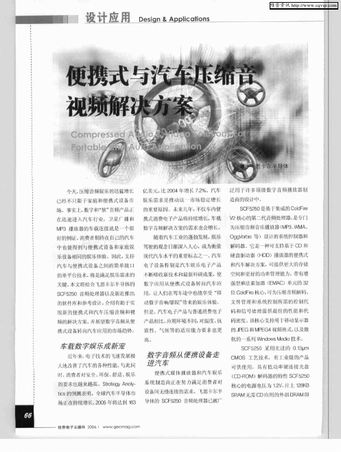 凌特汽车电子应用解决方案