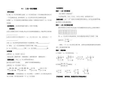 数学人教版七年级上册二元一次方程组