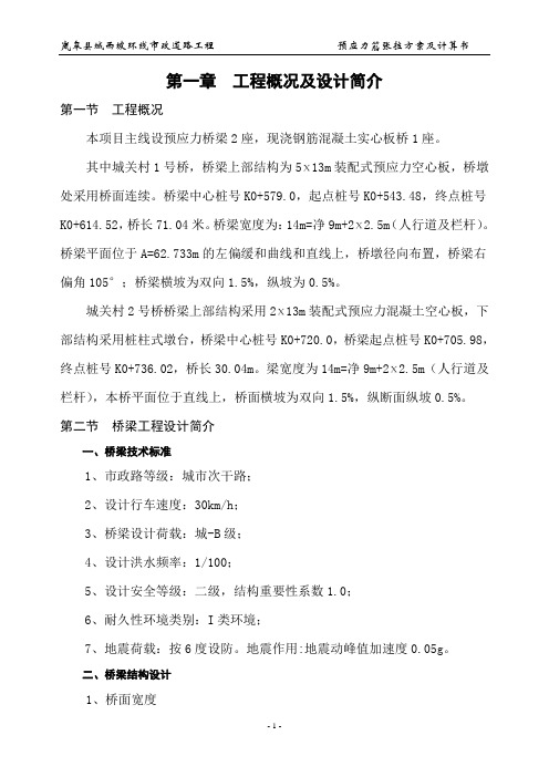张拉方案及计算书