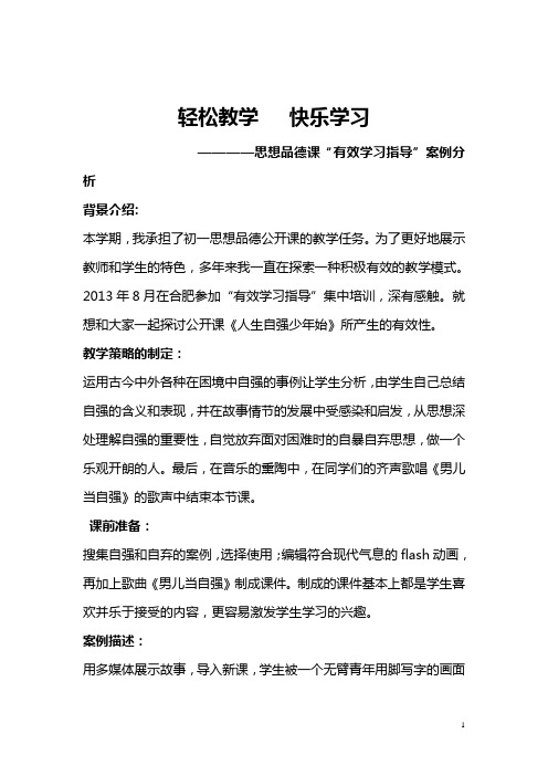 思想品德课堂教学案例