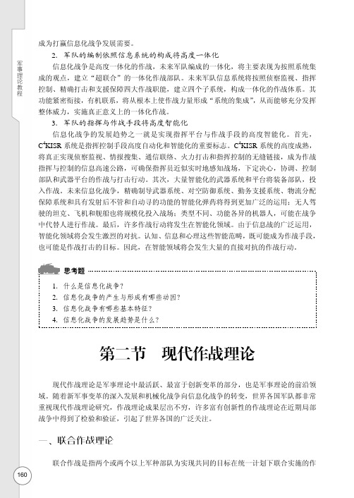 联合作战理论_军事理论教程_[共2页]