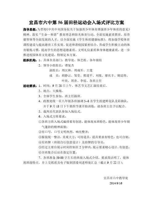 宜昌市六中田径运动会入场式方案