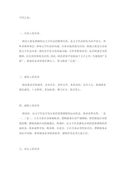 朗读和朗诵的不同