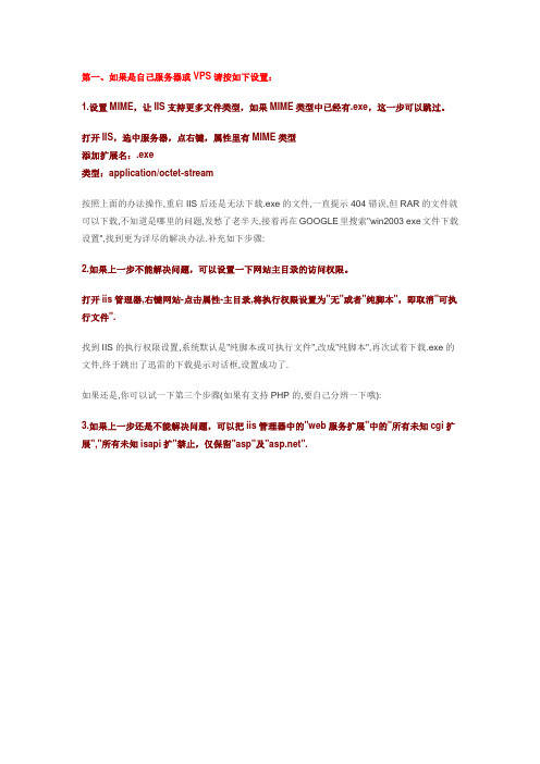 IIS设置下载文件方法