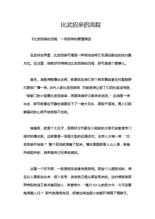 比武招亲的流程