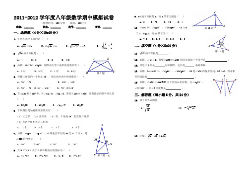 2011-2012学年度八年级数学期中模拟试卷
