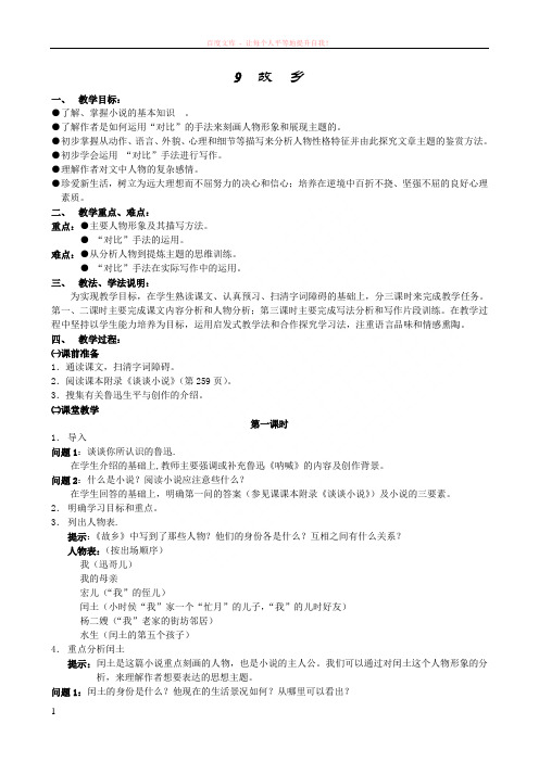 故乡教学设计-语文123资源网 (1)