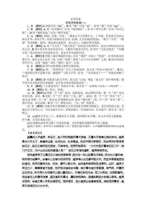 2013年高考一轮精选复习测评手册详细答案及解析-语文--江西