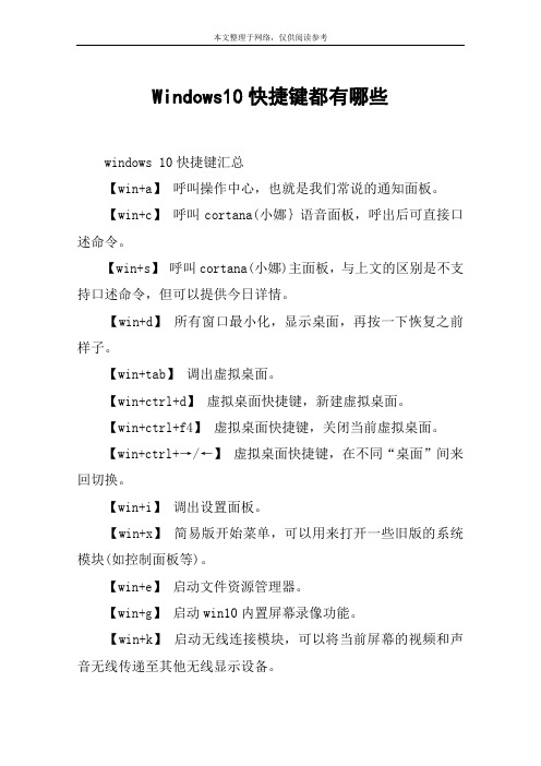 Windows10快捷键都有哪些