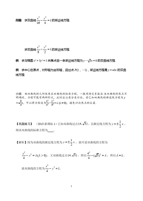 由渐近线求双曲线方程