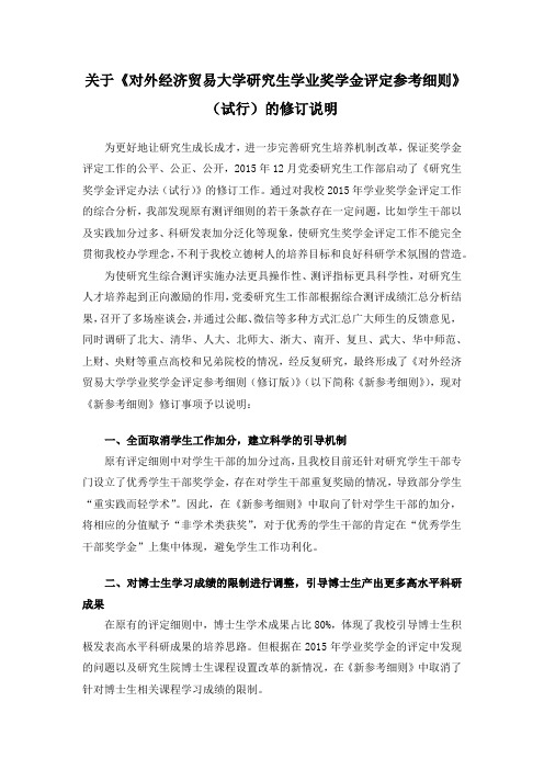 学业奖学金评定细则2016年修订说明