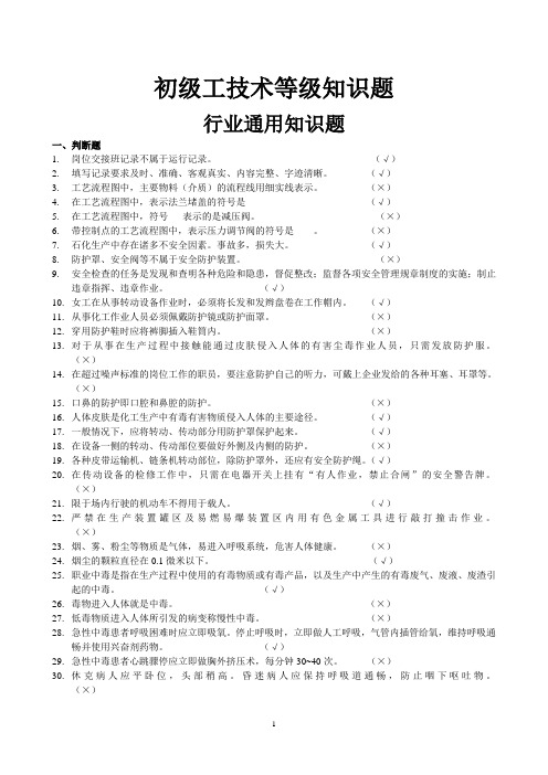 初级工技术等级知识题