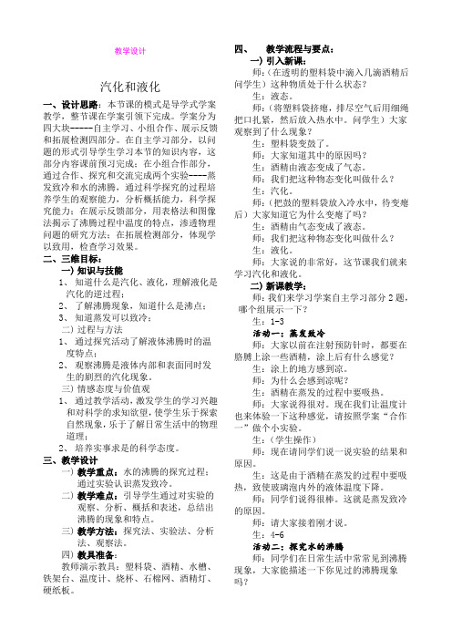1.3 汽化和液化 教案 物理北师大把八年级上 (5)