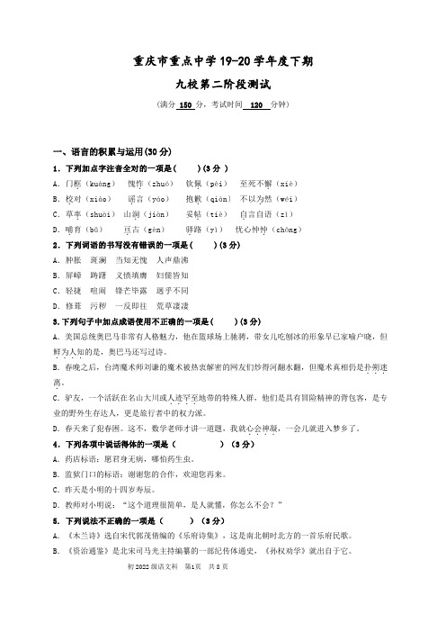 七年级下学期第二阶段测试语文试题