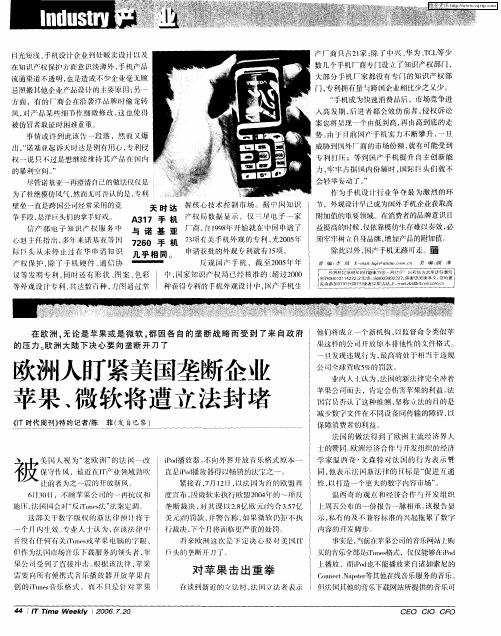 欧洲人盯紧美国垄断企业 苹果、微软将遭立法封堵