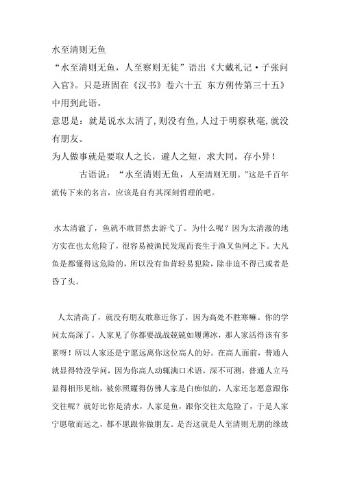 水至清则无鱼