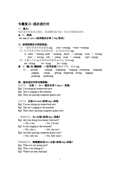(完整word版)初中英语--现在进行时+过去进行时(含练习)