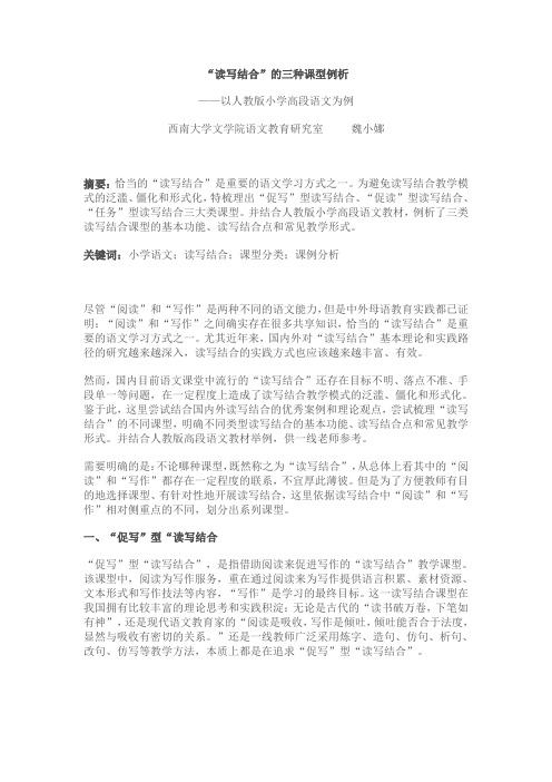 “读写结合”的三种课型例析