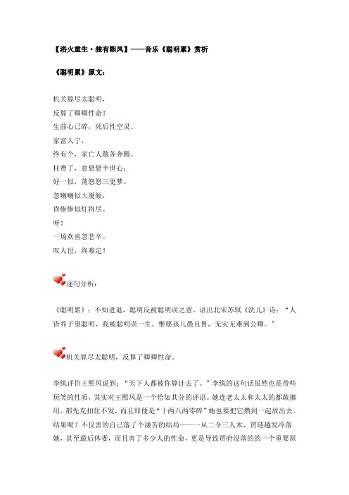 《聪明累》赏析