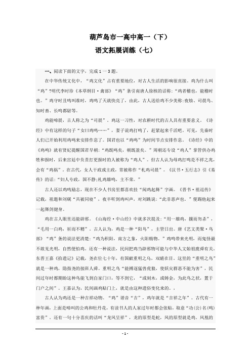 辽宁省葫芦岛市第一高级中学2017-2018学年高一下学期语文拓展---精校Word版