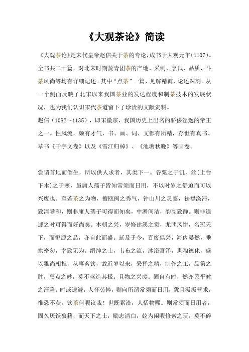 大观茶论