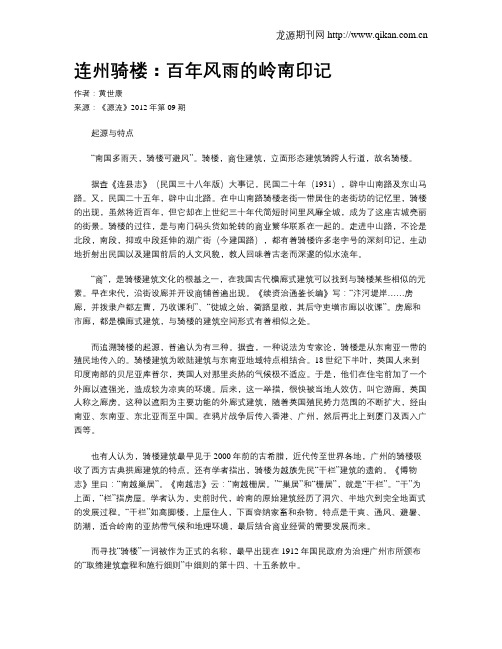 连州骑楼：百年风雨的岭南印记