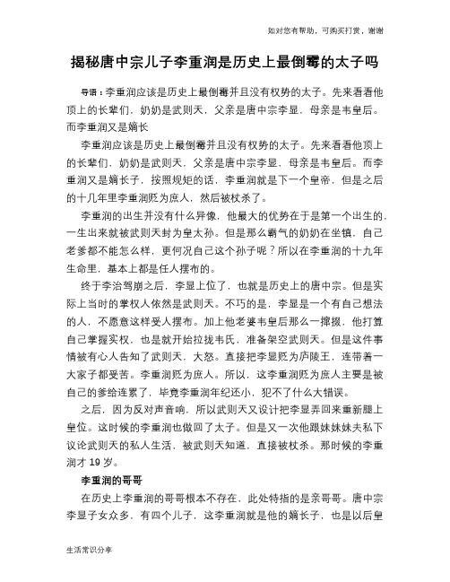 揭秘唐中宗儿子李重润是历史上最倒霉的太子吗