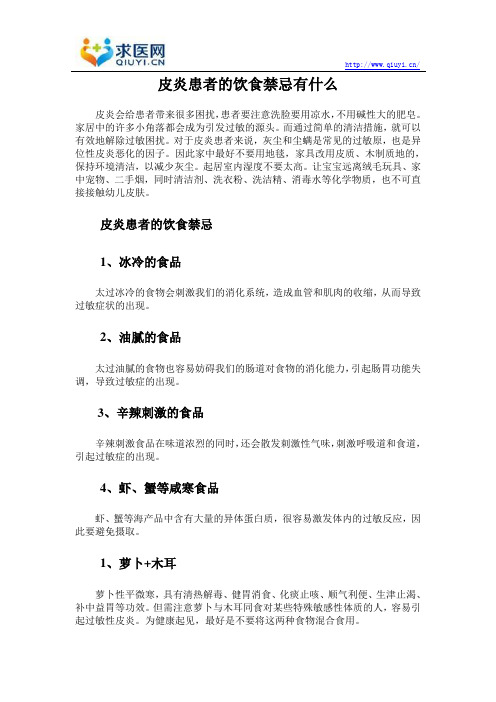 皮炎患者的饮食禁忌有什么