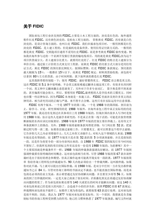 关于FIDIC