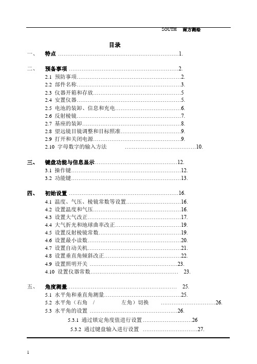 南方全站仪使用说明