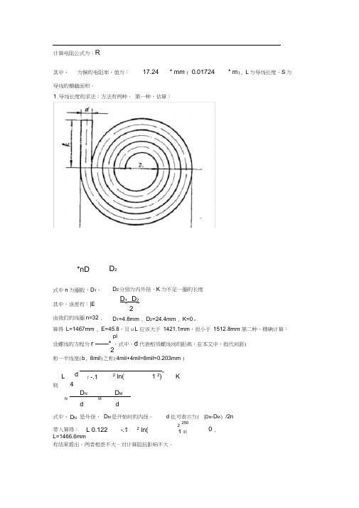 线圈电阻计算方法