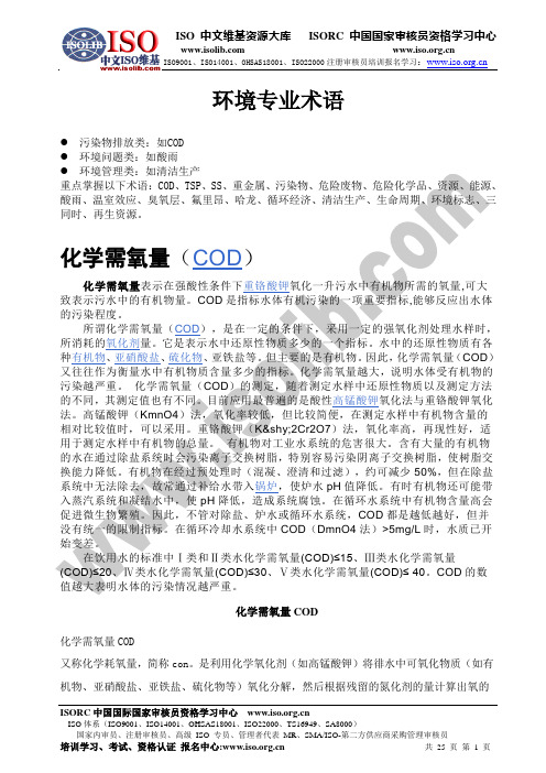 环境专业术语