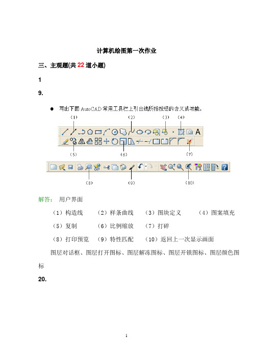 西南交大_计算机绘图A(道路桥梁)1-3次离线作业_2