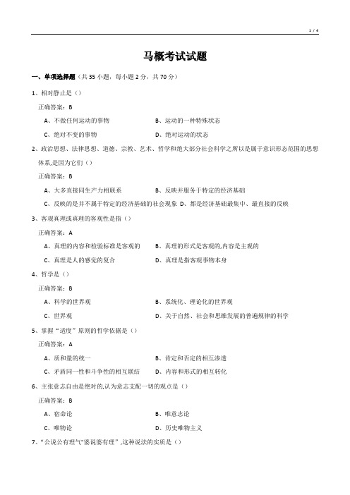 马概考试试题
