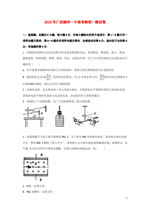 广西柳州一中2015年高考物理一模试卷(含解析)