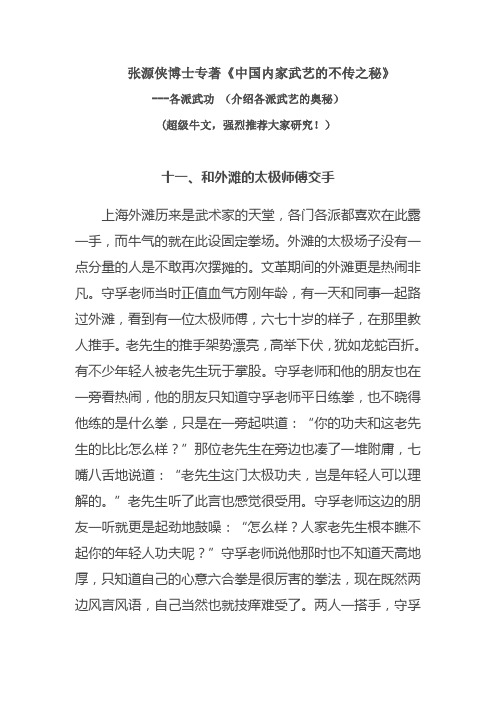 中国内家武艺的不传之秘11