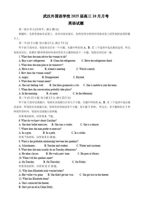 湖北省武汉外国语学校2024-2025学年高三上学期10月月考英语试题(含答案)