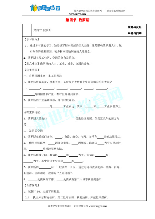 第七章  我们临近的地区和国家    第4节  俄罗斯   教案+学案+课件+练习(共15份)