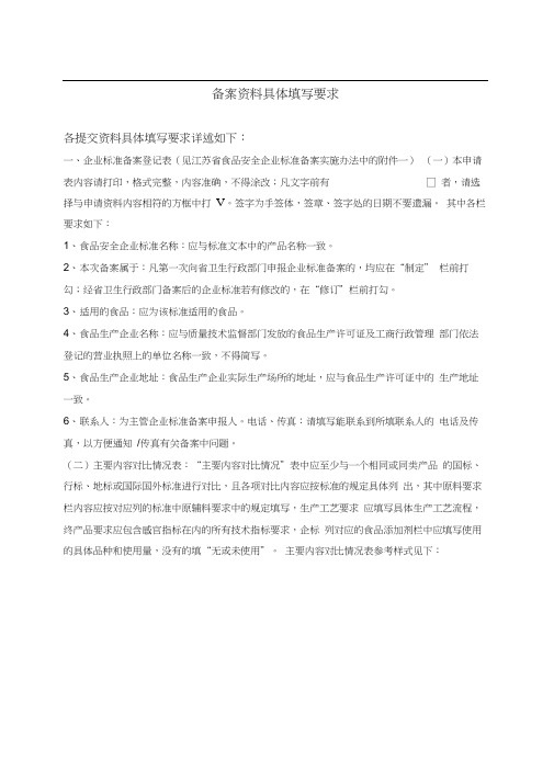 备案资料具体填写要求