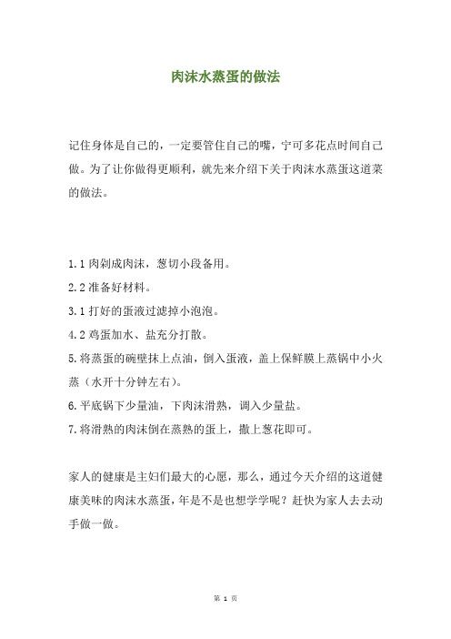 肉沫水蒸蛋的做法
