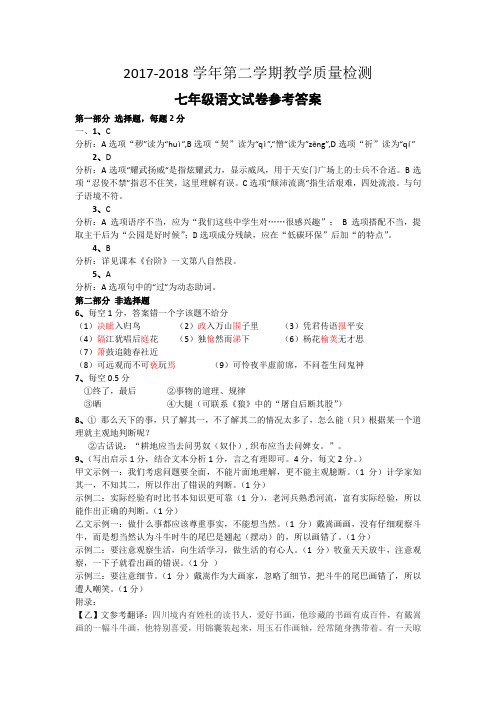 七年级语文试卷参考答案(修正版)