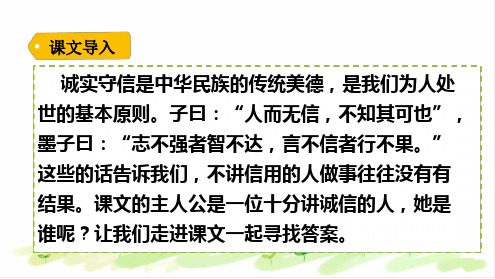 《我不能失信》ppt课件部编版三年级语文课件5.ppt