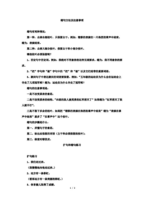 小升初缩句专项练习